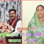 *सुषमा गणपत बघेल ने उपमुख्यमंत्री विजय शर्मा के प्रति जताया आभार*