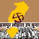 *लोहारा उपचुनाव: ‘आप’ की रणनीतिक बैठक 5 मई को, प्रभारियों की जिम्मेदारी तय*