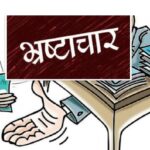 Health reporter@राजनांदगांव: भ्रष्टाचार का खुला खेल! छुरिया स्वास्थ्य केंद्र में लाखों के ‘भोजन बिल’ में बड़ी सेंधमारी, क्या सो रहा है प्रशासन…?