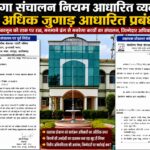 मनरेगा में नियम ताक पर, बिना कार्यक्रम अधिकारी के सहायक प्रोग्रामर को सौंपा प्रभार, आदेशों पर उठे गंभीर सवाल