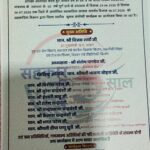 आमंत्रण पत्र से फिर गायब रहा जनपद अध्यक्ष का नाम, बार बार गलती या जानबूझकर उपेक्षा, उठ रहे सवाल