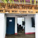 कलेक्टर के आदेश के बावजूद जांच ठहरी; बाजार चारभाटा-बघर्रा केंद्रों में 8.5 करोड़ का घोटाला अनसुलझा