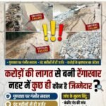 *करोड़ों की लागत से बनी रेंगाखार नहर में कुछ ही महीनों में दरारें, निर्माण गुणवत्ता पर उठे सवाल*